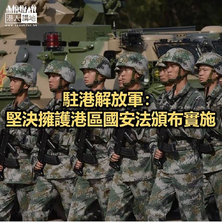 【焦點新聞】駐港解放軍指駐軍有信心有能力維護國家主權