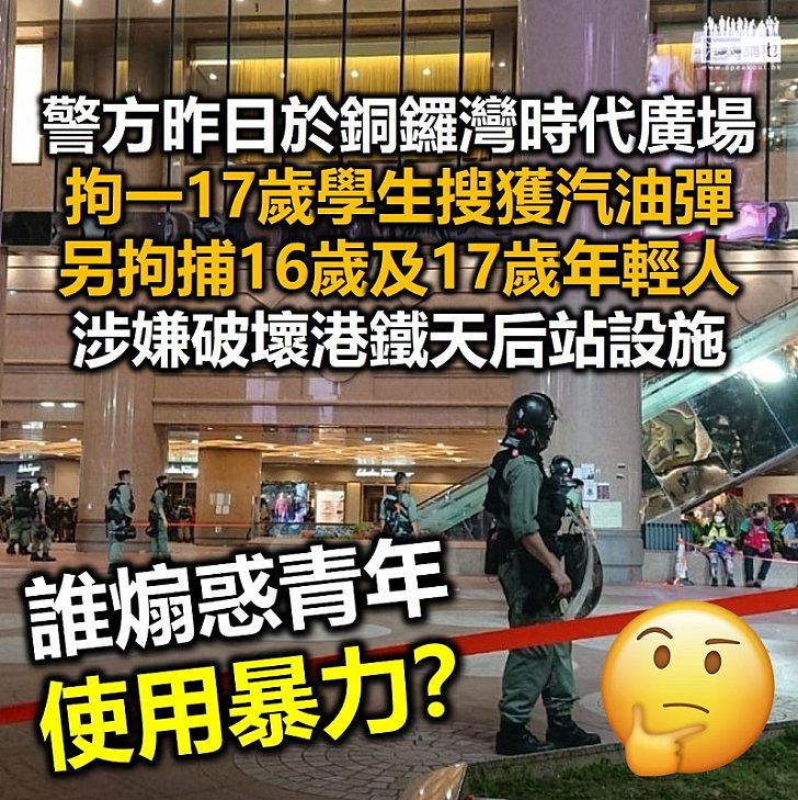 【港區國安法】警方昨日於銅鑼灣時代廣場拘一中學生、從其身上搜獲汽油彈