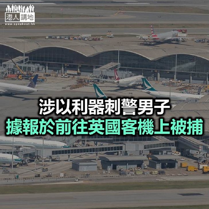 【焦點新聞】警方機場拘24歲男子 涉銅鑼灣刺傷警員案