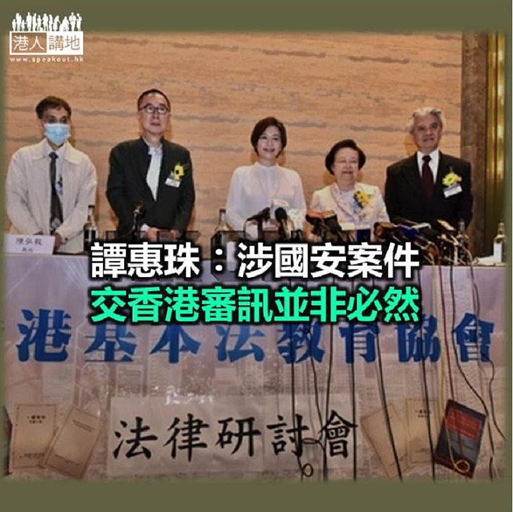 【焦點新聞】譚惠珠指中央將大部分案件審訊權交予香港是尊重「兩制」做法