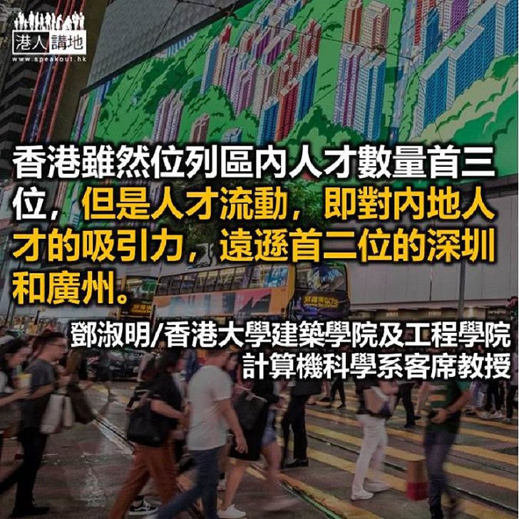 港增「智慧」 怎吸過江龍培育本地薑