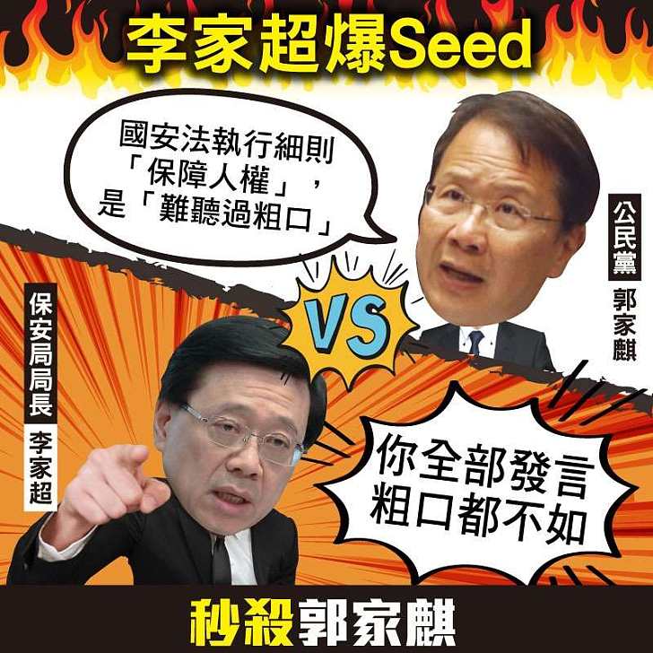 【今日網圖】李家超爆seed秒殺郭家麒