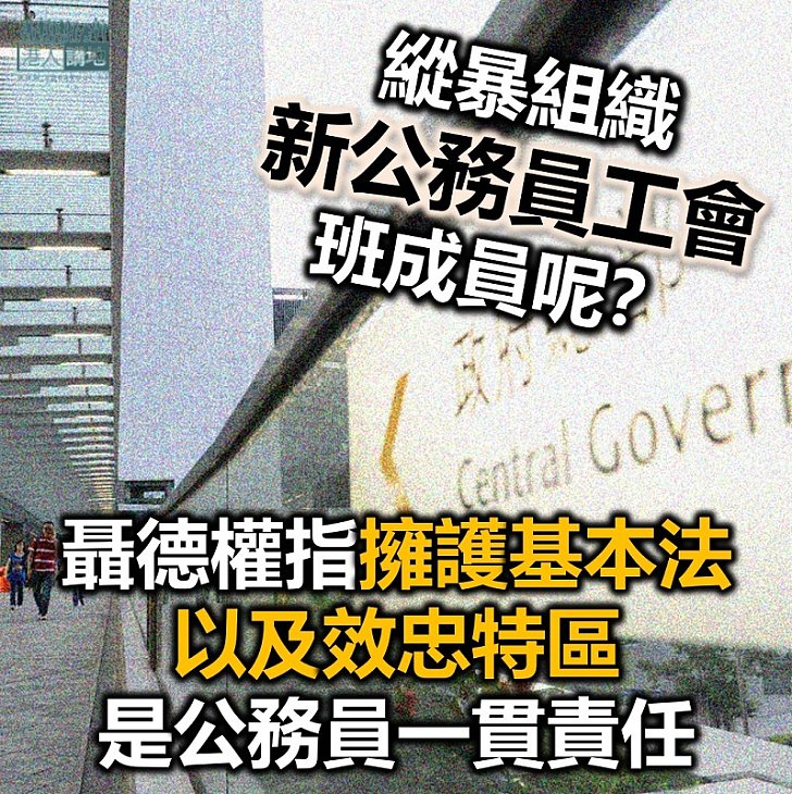 【港區國安法】聶德權指擁護基本法、效忠特區是公務員一貫責任