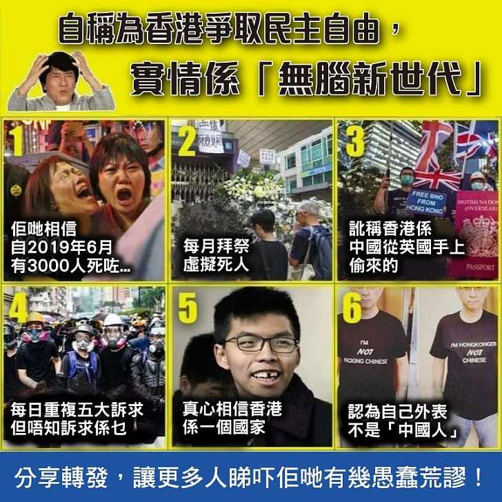 【今日網圖】自稱為香港爭取民主自由 實情係「無腦新世代」