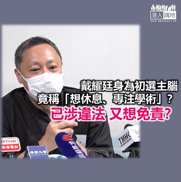 戴耀廷又要攬炒又要縮？