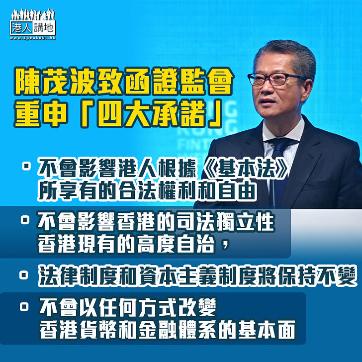 【港區國安法】陳茂波致函歐達禮 承諾支持本港金融體系維持完整