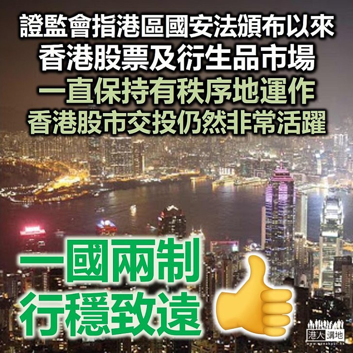 【港區國安法】證監會行政總裁歐達禮指《港區國安法》立法後未察覺對香港有影響