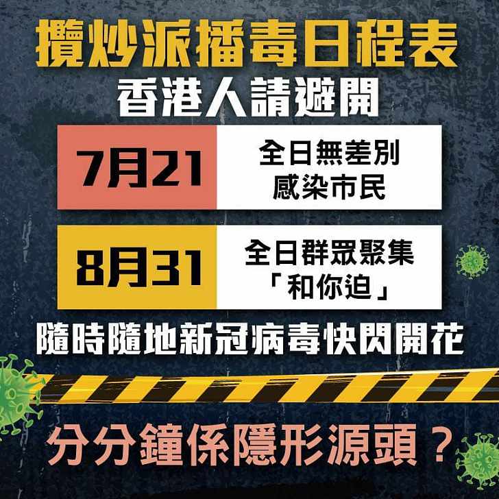 【今日網圖】攬炒派播毒日程表