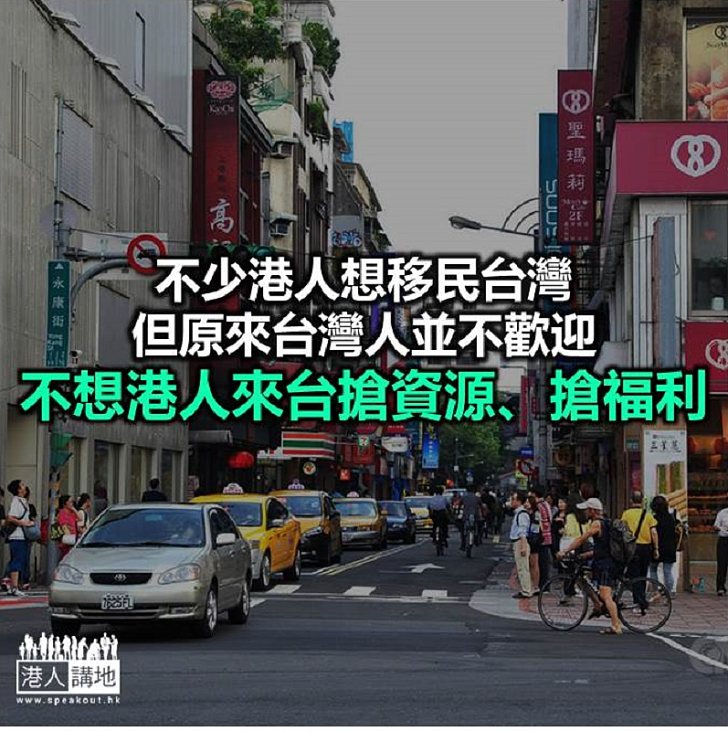 【諸行無常】港人想移民台灣 但台灣歡迎你嗎？