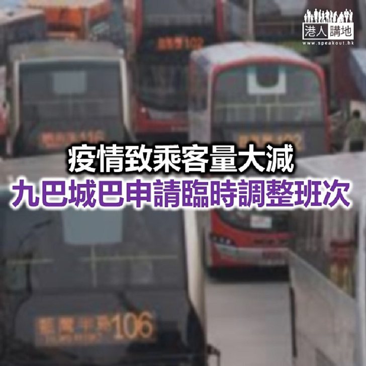 【焦點新聞】運輸署收到多間巴士公司調整班次申請