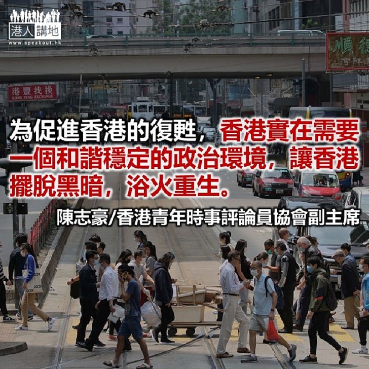 香港不需「攬炒抗爭」路線