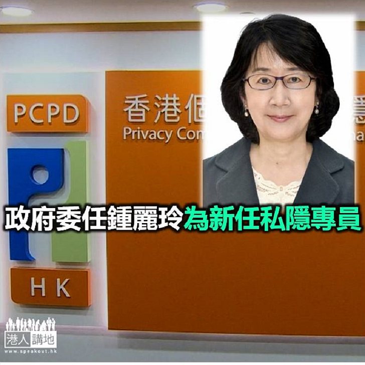 【焦點新聞】現任私隱專員黃繼兒任期下月3日屆滿