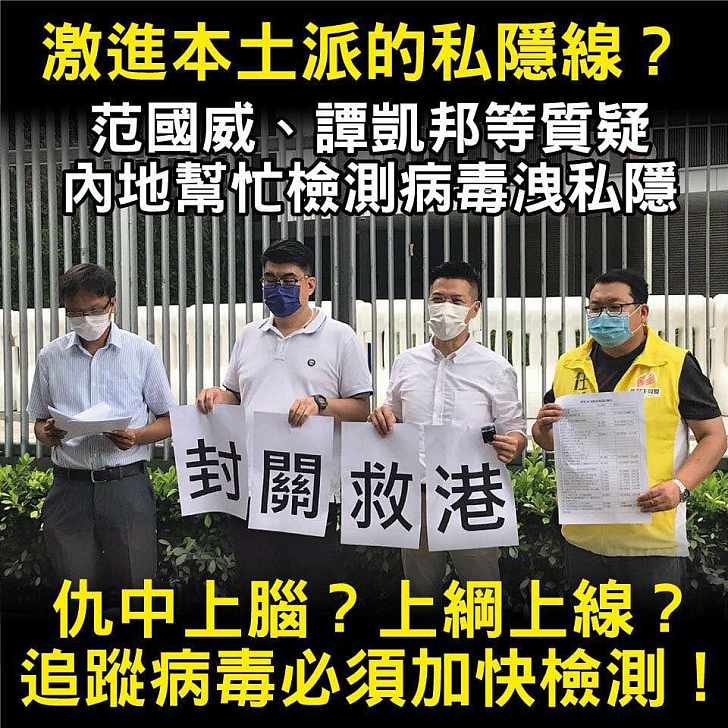 【今日網圖】激進本土派的私隱線?