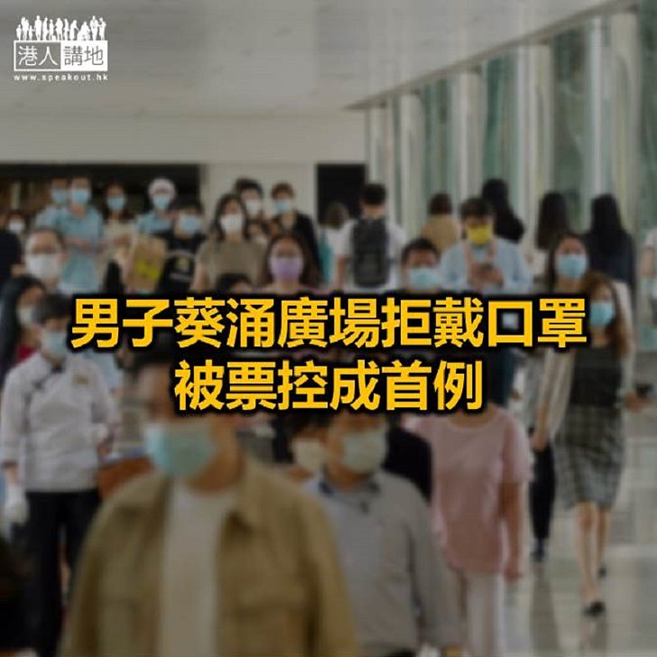 【焦點新聞】「室內口罩令」實施後 警方暫發3張傳票