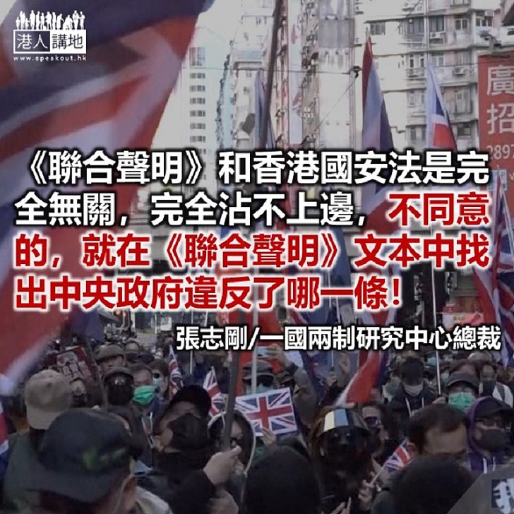 香港國安法何關《聯合聲明》！