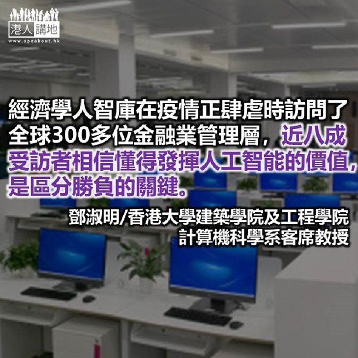 企業成敗繫於發揮AI價值