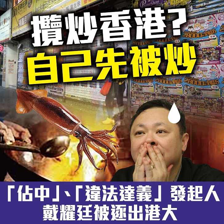 【今日網圖】攬炒香港？自己先被炒