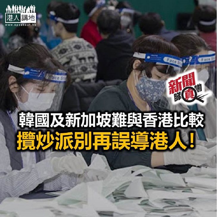 【新聞睇真啲】拆解南韓及新加坡疫情下的選舉