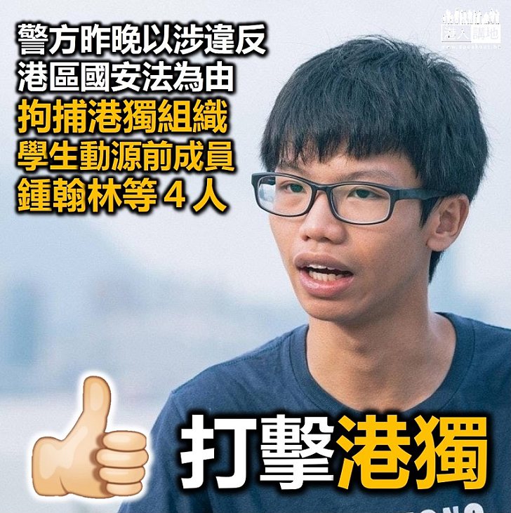 【港區國安法】警方昨晚以涉違反《港區國安法》為由 上門拘捕「港獨」組織「學生動源」前成員鍾翰林