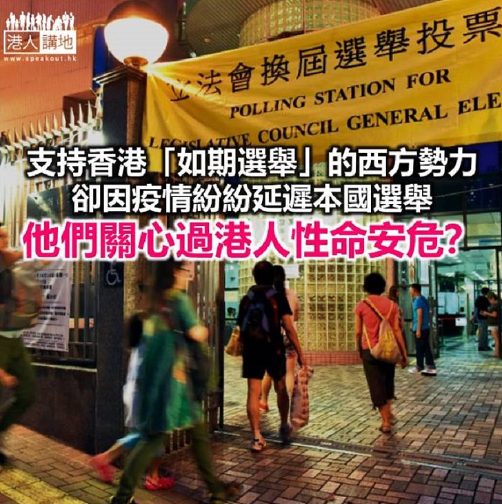 外國可以押後選舉 點解香港唔可以？