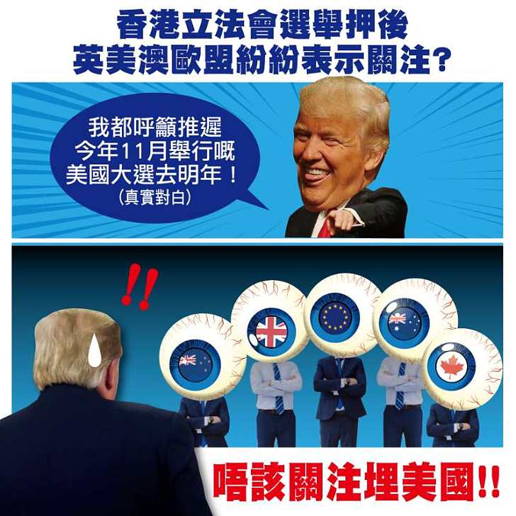 【今日網圖】香港立法會選舉押後 英美澳歐盟紛紛表示關注？