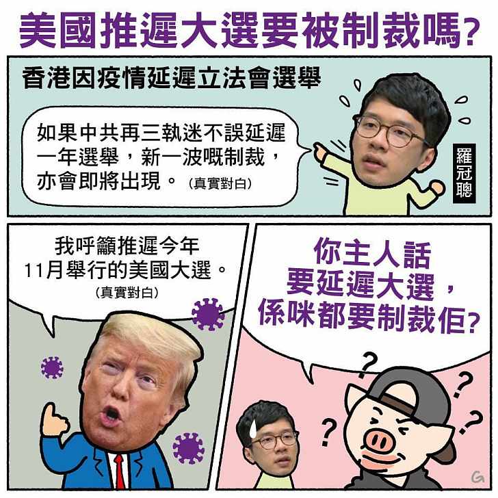 【今日網圖】美國推遲大選要被制嗎?