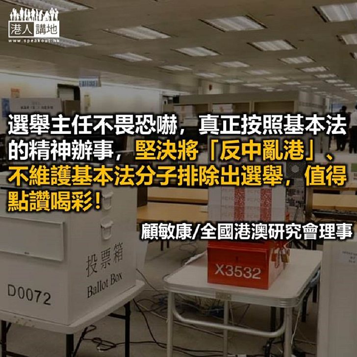 為今屆選舉主任點讚喝彩