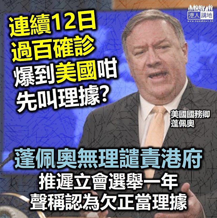 【美國收工】蓬佩奧「嚴重關切」香港以《港區國安法》拘4學生及取消民主派參選