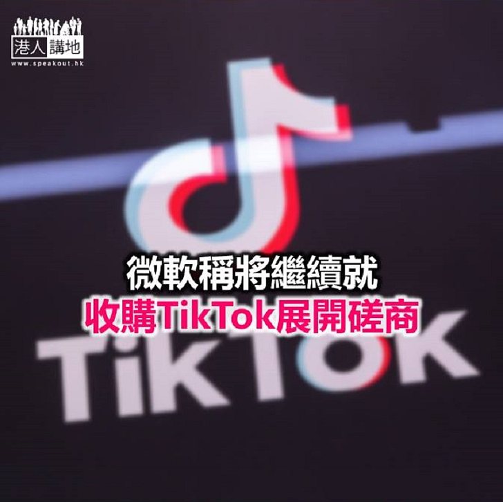 【焦點新聞】消息指特朗普限期45天予TikTok母公司磋商出售業務
