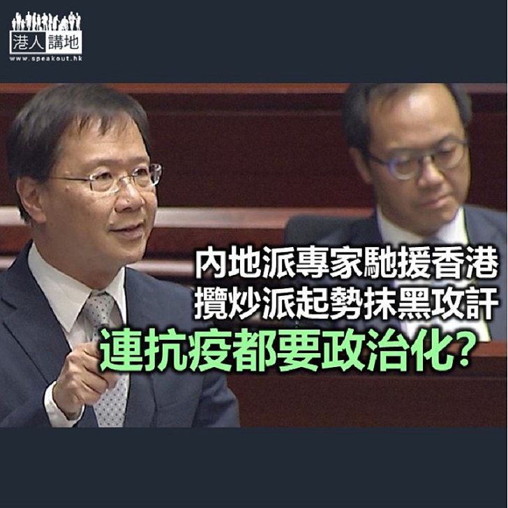 內地助港抗疫都反對？