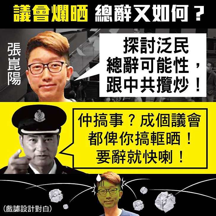 【今日網圖】議會爛晒 總辭又如何?