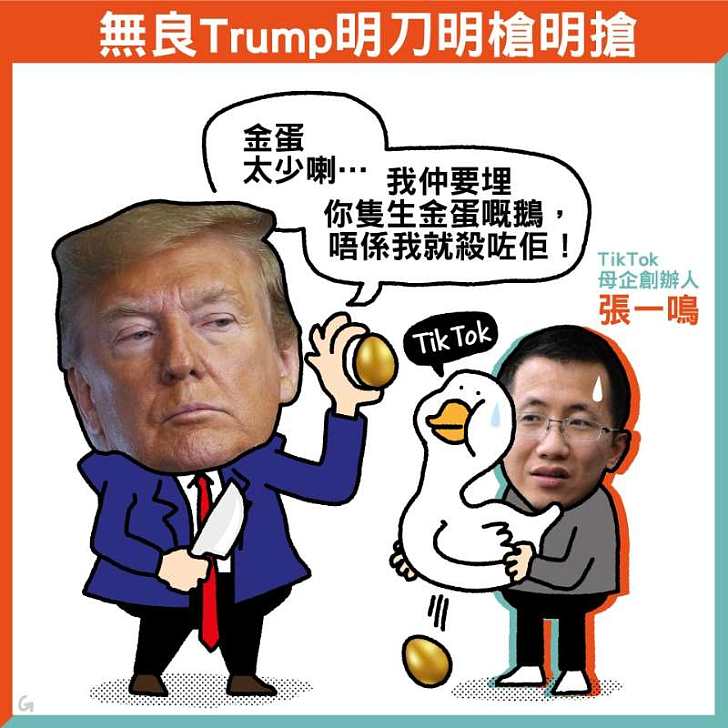 【今日網圖】無良TRUMP明刀明槍明搶