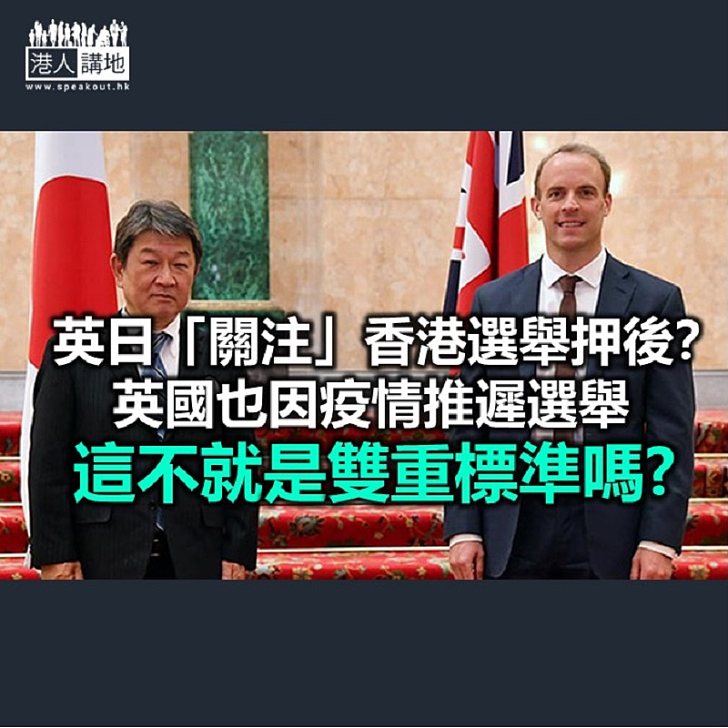 【秉文觀新】英國日本聯手干預香港？