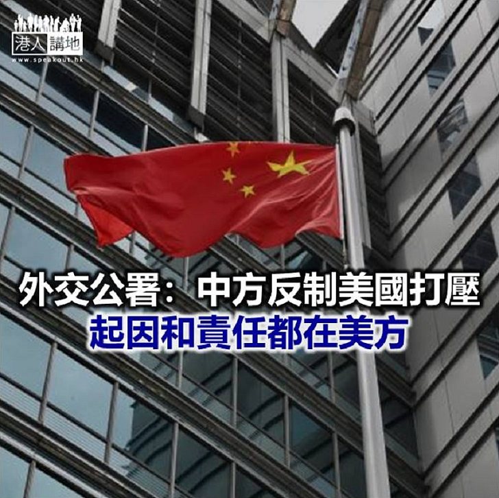 【焦點新聞】中方反制美方打壓中國媒體 是中央政府的外交事權