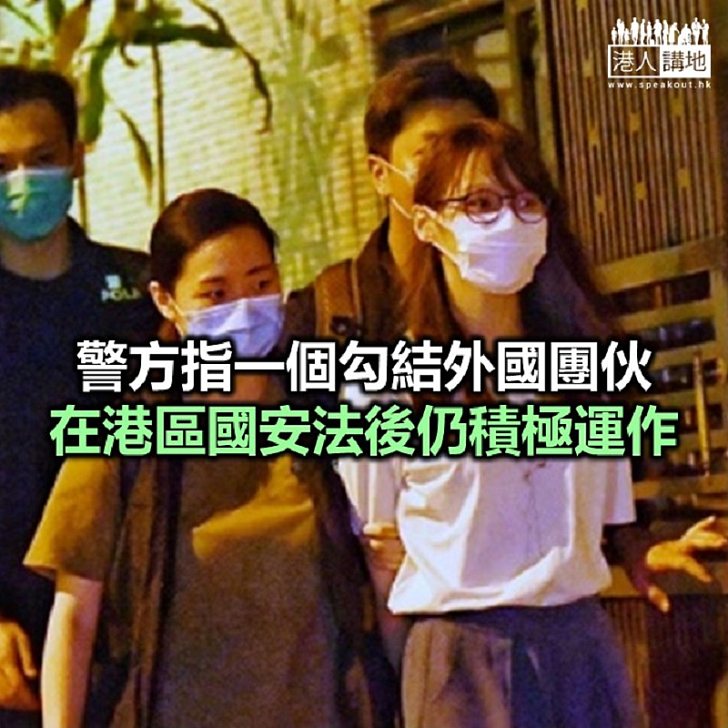 【焦點新聞】警方指有傳媒高層涉財政支援要求外國制裁香港團伙