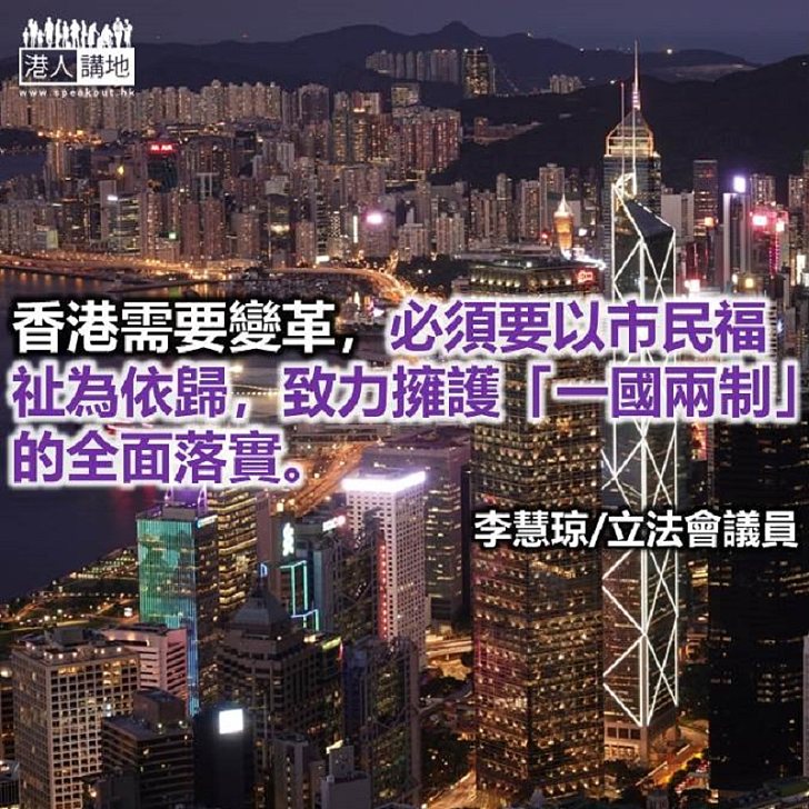 香港要變革 攜手創明天