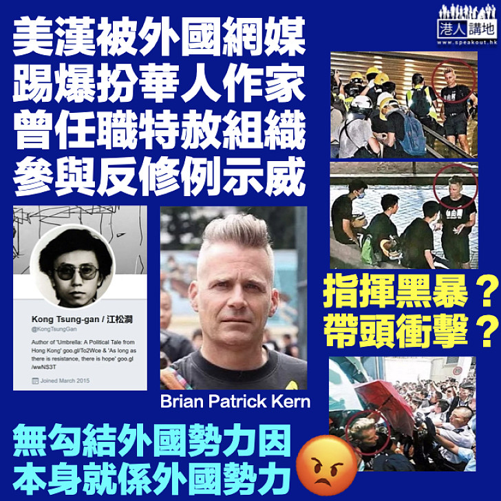 【真身曝光】美漢被踢爆曾任職特赦組織 假扮華人作家參與反修例示威