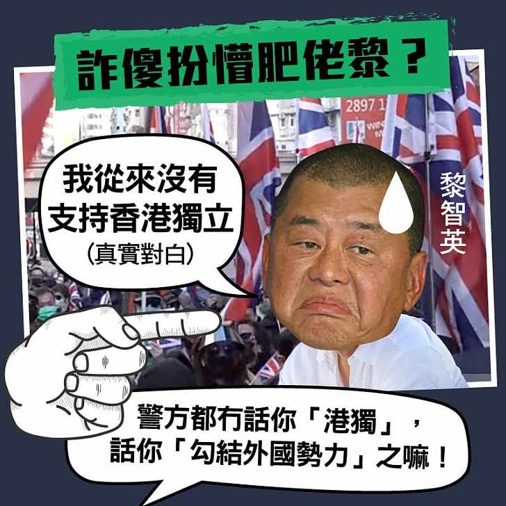 【今日網圖】詐傻扮懵肥佬黎？