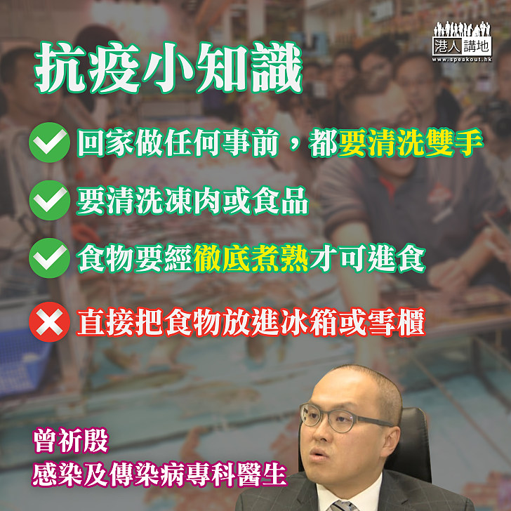 【巴西雞翼有病毒？】專家呼籲市民不用擔心、建議購買冷凍食材回家要先用水沖洗