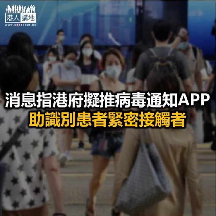 【焦點新聞】消息指港府擬設「場所二維碼 」追查患者行蹤