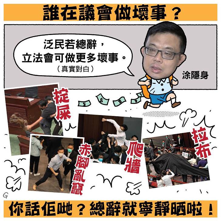 【今日網圖】誰在議會做壞事？