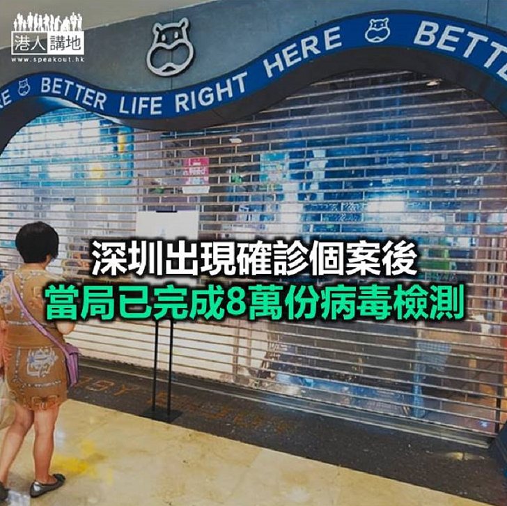 【焦點新聞】深圳「盒馬鮮生」全體逾5千員工接受病毒檢測
