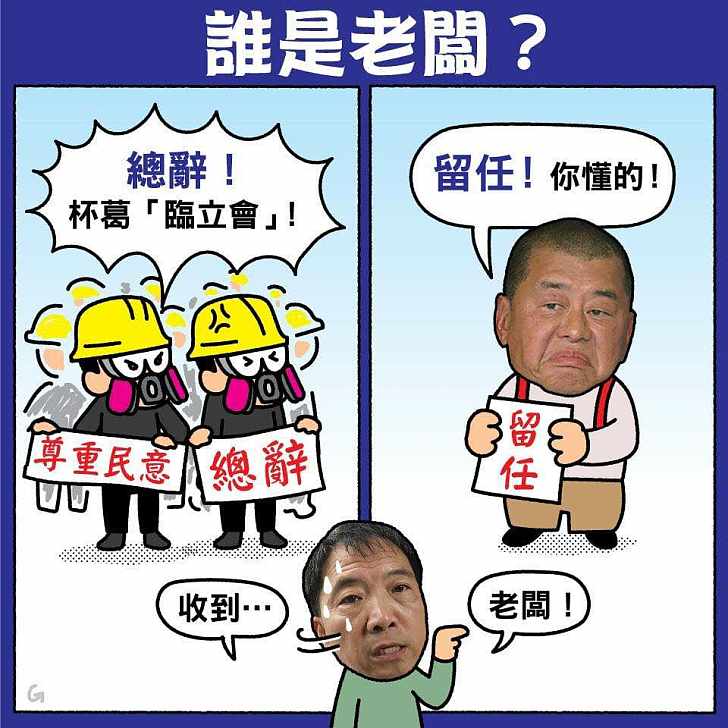 【今日網圖】誰是老闆？