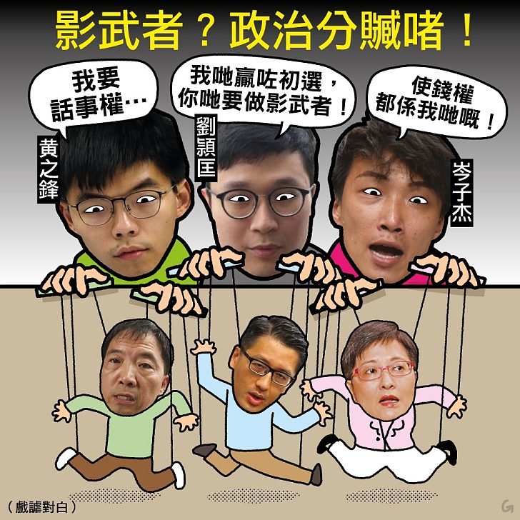 【今日網圖】影武者?政治分贓啫