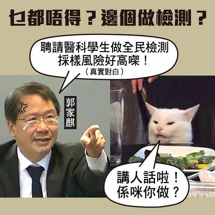 【今日網圖】乜都唔得?邊個做檢測?