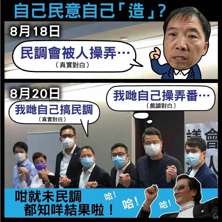 【今日網圖】自己民調自己「造」?