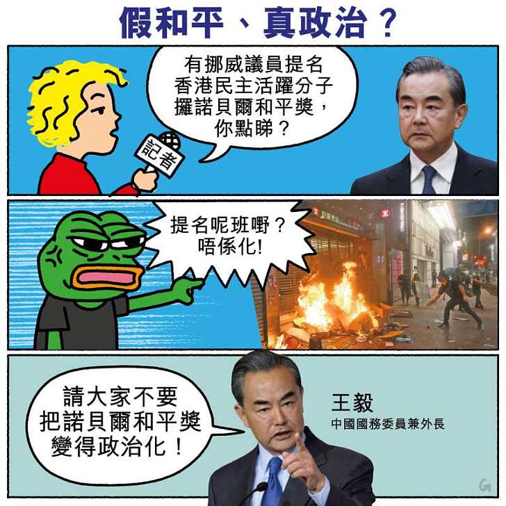 【今日網圖】假和平、真政治？