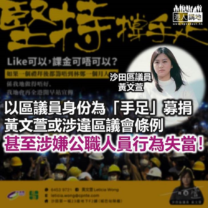 【秉文觀新】區議會變攬炒派「吸金」招牌？