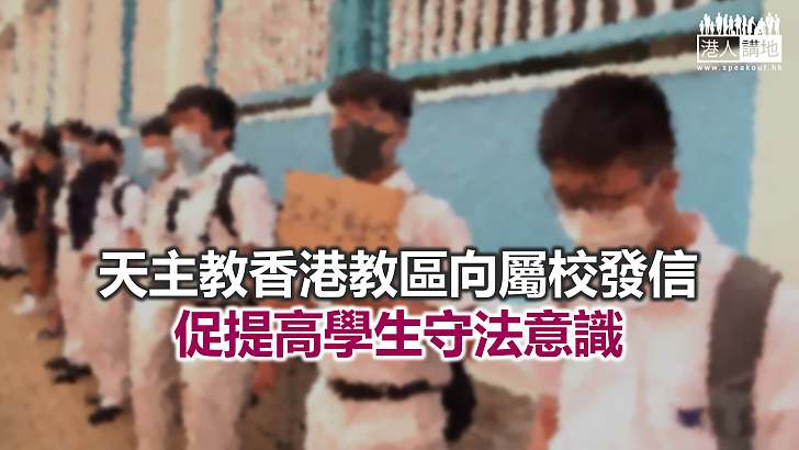 【焦點新聞】天主教香港教區：不應利用學校作為表達政治訴求的場所