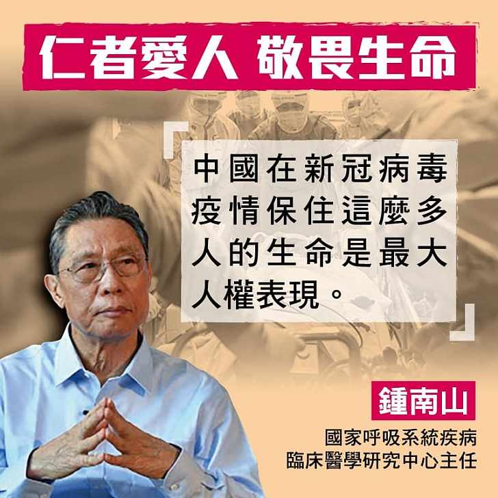 【今日網圖】仁者愛人 敬畏生命